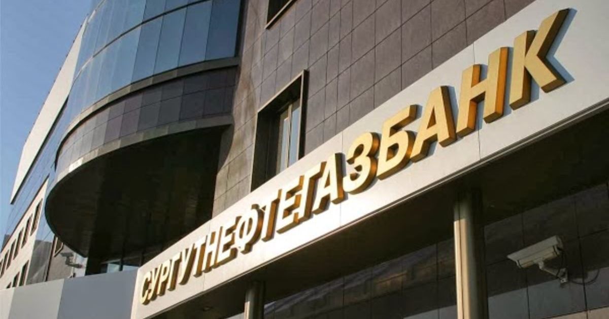 Сургутнефтегазбанк получил чистую прибыль в размере 2,5 млрд рублей